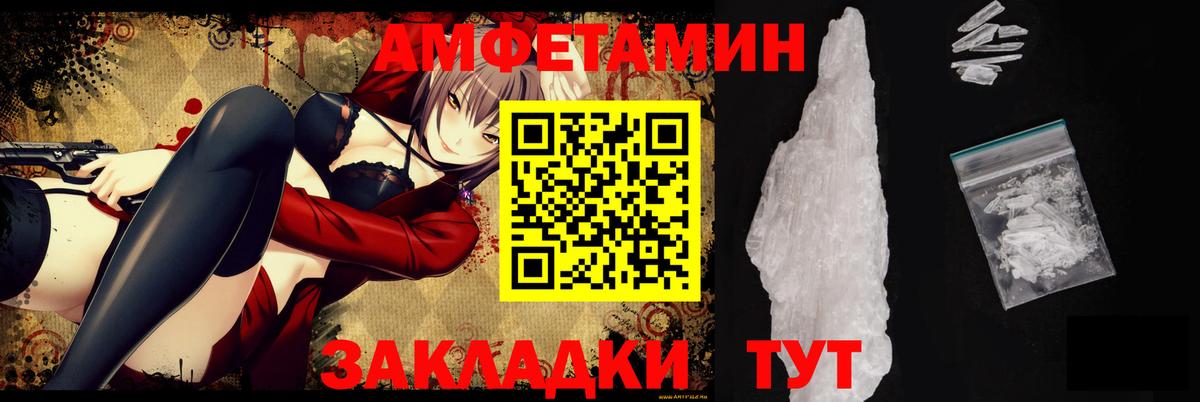 Amphetamine VHQ Минеральные Воды