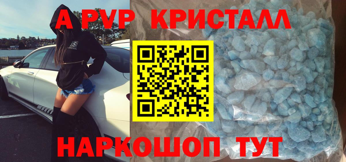 А ПВП кристаллы  A PVP Соль  Минеральные Воды  Вход с VPN  Альфа ПВП кристаллы 