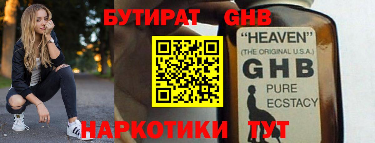 БУТИРАТ буратино  БУТИРАТ  Минеральные Воды  Вход с VPN 
