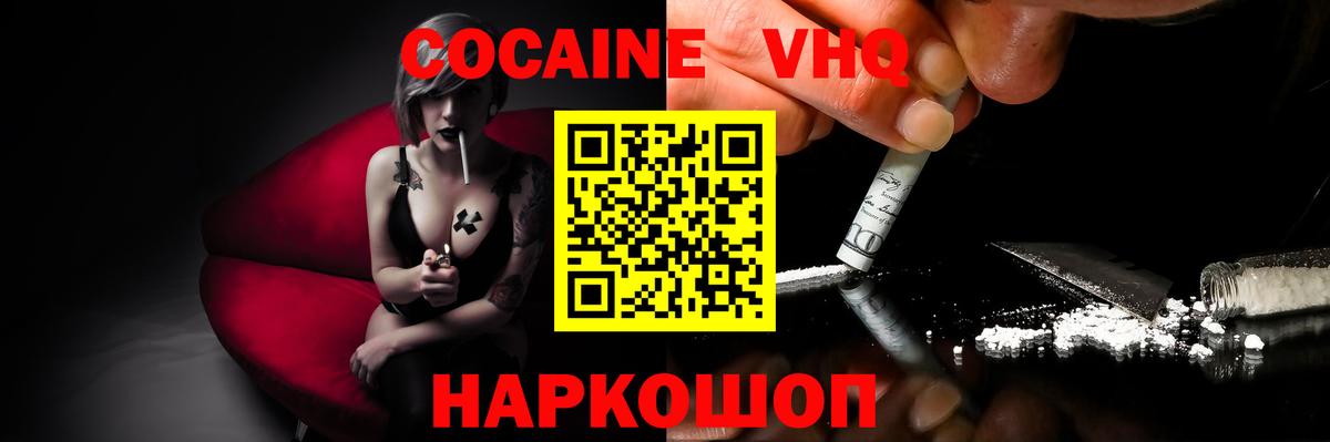 COCAIN VHQ Минеральные Воды