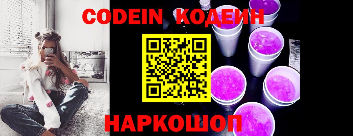 Кодеиновый сироп Lean напиток Lean (лин) Минеральные Воды