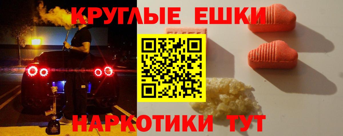 Экстази круглые Минеральные Воды