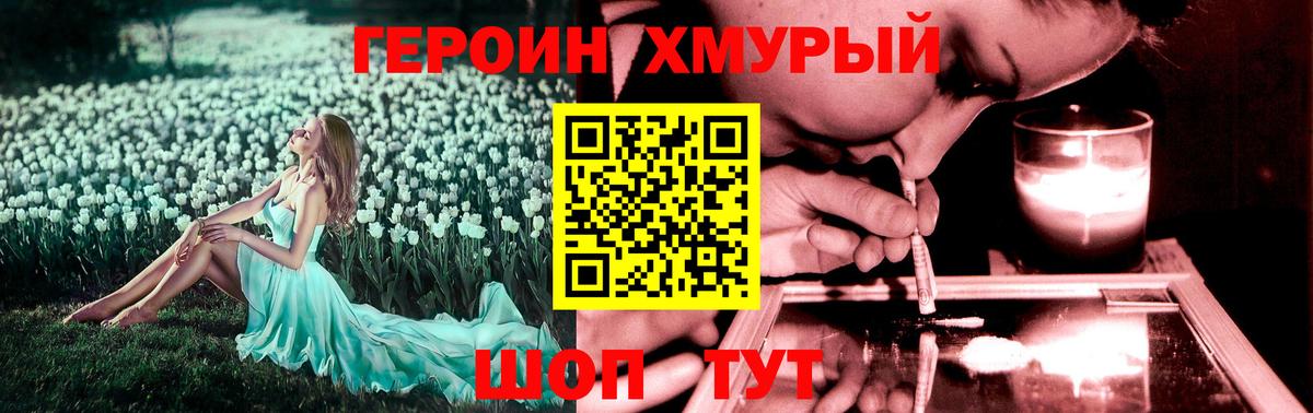 Минеральные Воды  ГЕРОИН хмурый  Вход с VPN 