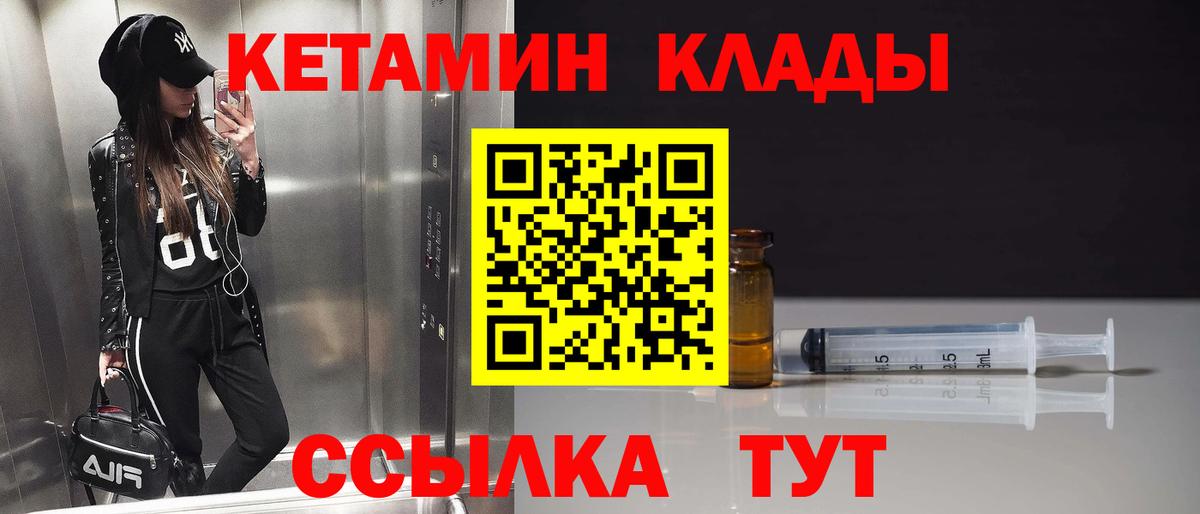 КЕТАМИН VHQ  Вход с VPN  Минеральные Воды  КЕТАМИН ketamine 