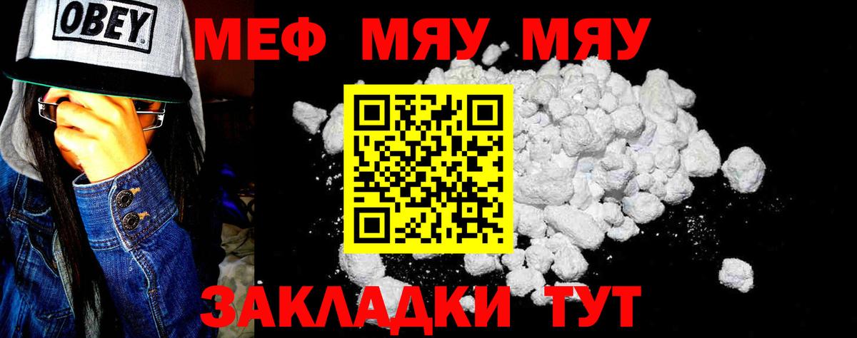 Меф мяу мяу  Минеральные Воды